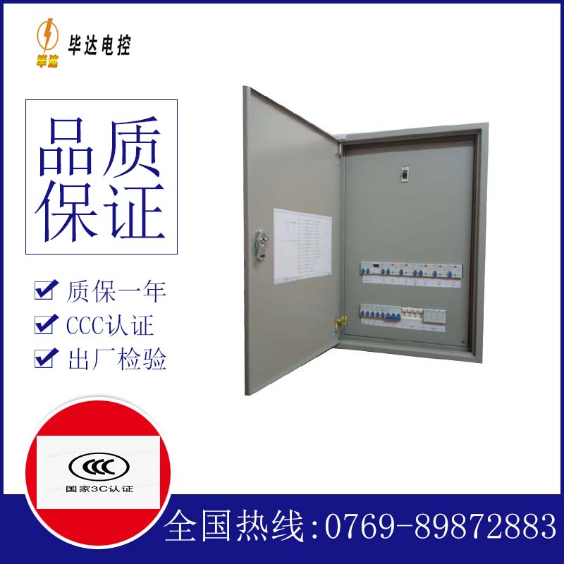 岚县照明配电箱