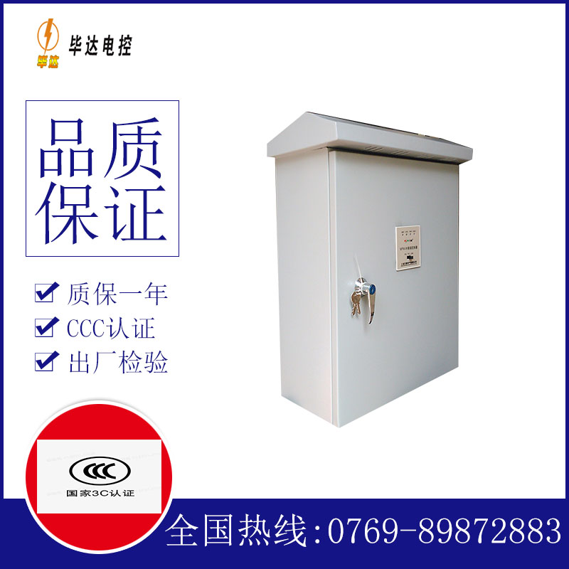 岚县排污泵控制箱